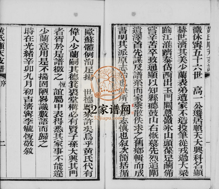 1892年修黄氏顺天支谱 大兴 临淄黄姓电子版族谱下载
