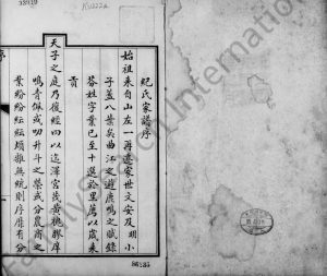 1916年六修纪氏家谱 河北文安纪姓电子版族谱下载