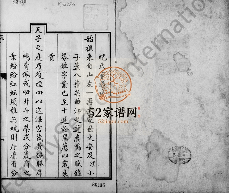 1916年六修纪氏家谱 河北文安纪姓电子版族谱下载