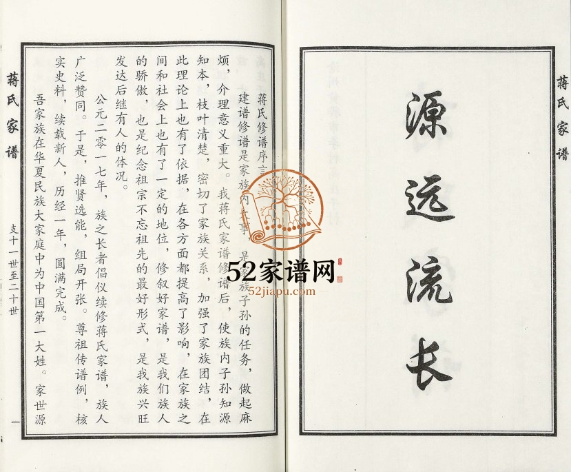 2017年修沧州市黄骅市李村高庄子村蒋氏家谱 河北蒋姓电子版族谱下载