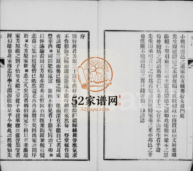 1935年修蒋氏家谱[5卷]河北蠡县居易堂蒋姓电子版族谱下载