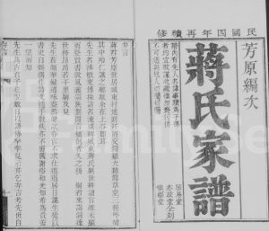 1915年四修蒋氏家谱[8卷]河北博野亦政堂;居易堂;慎枢堂蒋姓电子版族谱下载