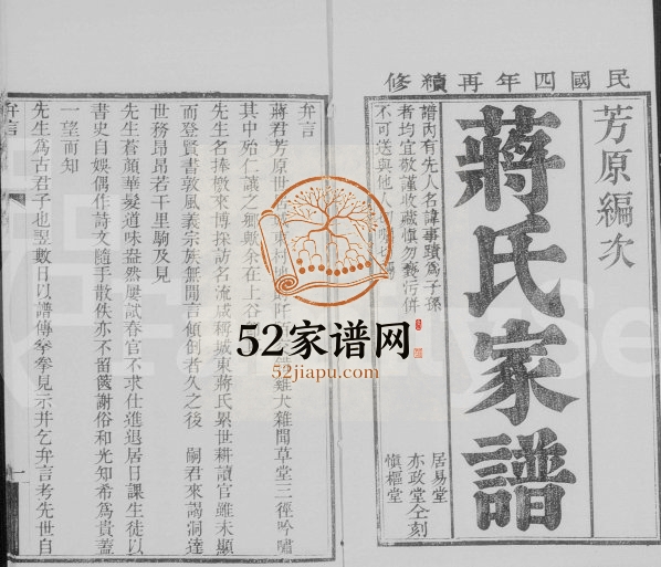 1915年四修蒋氏家谱[8卷]河北博野亦政堂;居易堂;慎枢堂蒋姓电子版族谱下载