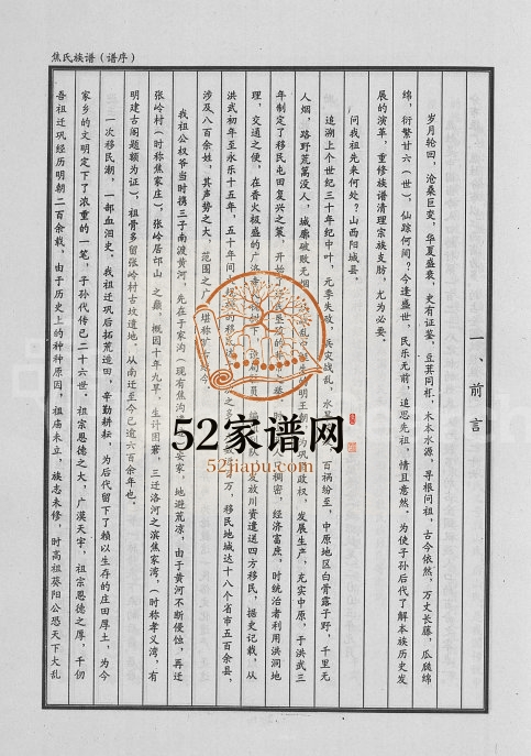 2006年续修东周巩邑焦湾焦氏族谱[不分卷]河北正业堂焦姓电子版家谱下载