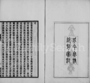 1918年修金氏家集[6卷]天津致远堂金姓电子版族谱下载