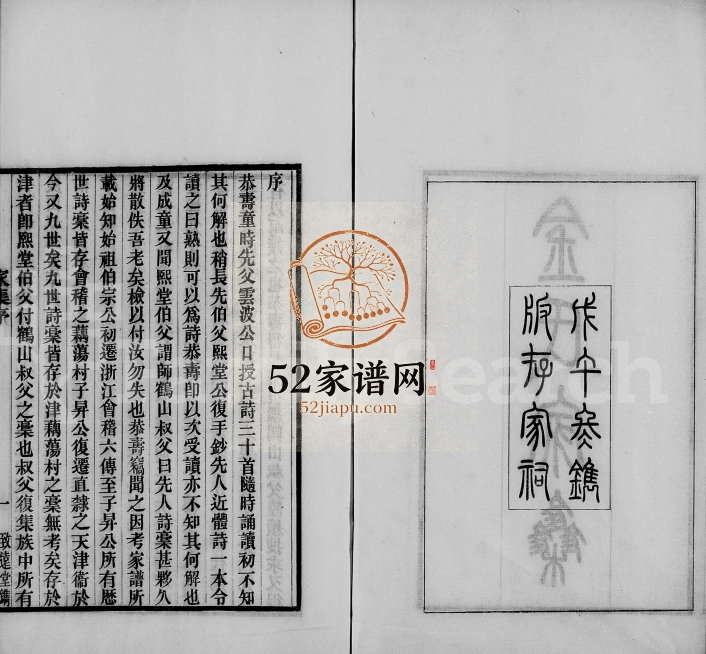 1918年修金氏家集[6卷]天津致远堂金姓电子版族谱下载