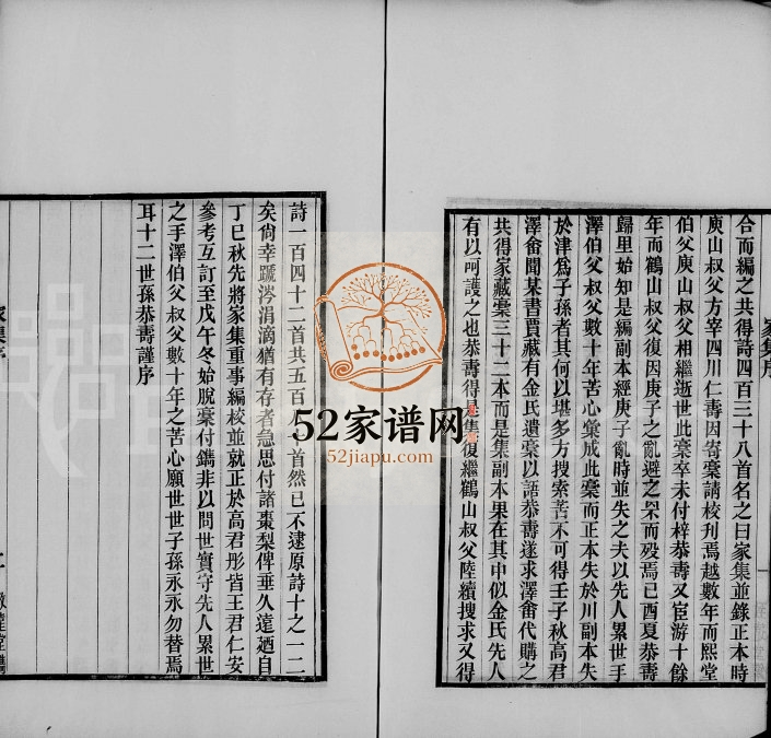 1918年修金氏家集[6卷]天津致远堂金姓电子版族谱下载