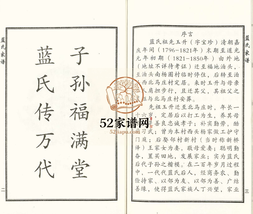 2018年修蓝氏家谱 河北泊头蓝姓电子版族谱下载