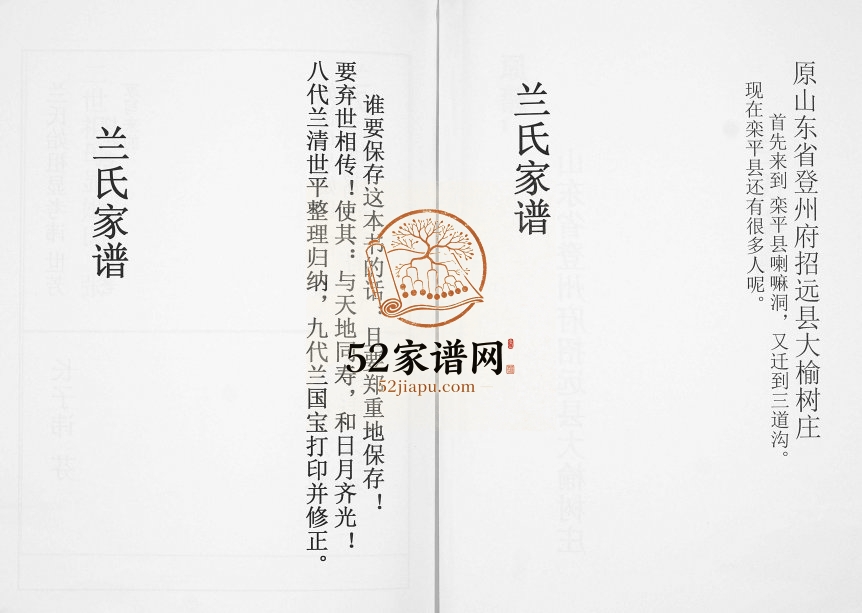 2011年修兰氏家谱[不分卷]河北滦平兰姓电子版族谱下载