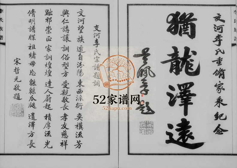 1937年八修交河李氏族谱[上下卷]河北泊头睦族堂李姓电子版家谱下载