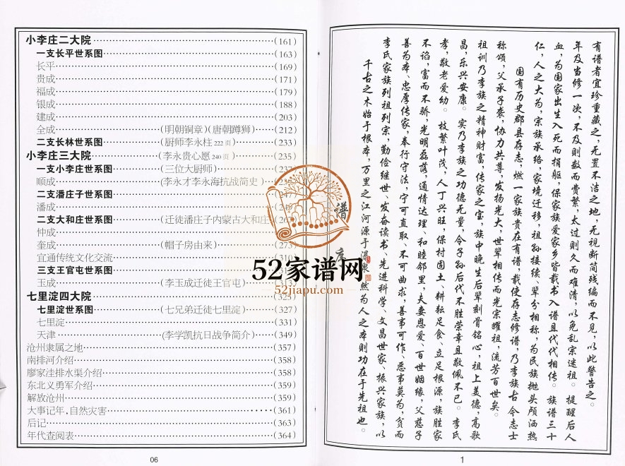 2015年修小李庄李氏族谱 河北沧州李姓电子版家谱下载