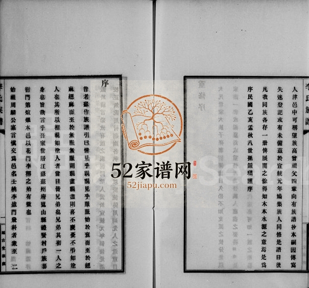 1935年续修延古堂李氏族谱[不分卷附延古斋诗存]天津李姓电子版家谱下载