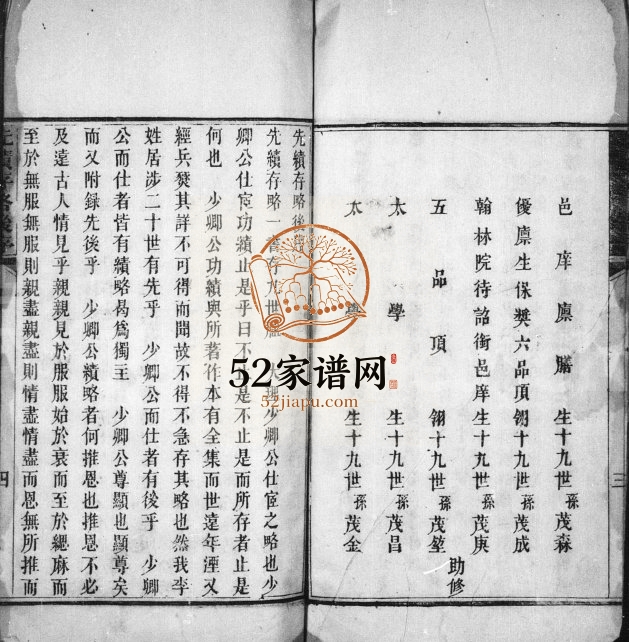 1904年修[李氏]先绩存略 河北涉县李姓电子版族谱下载
