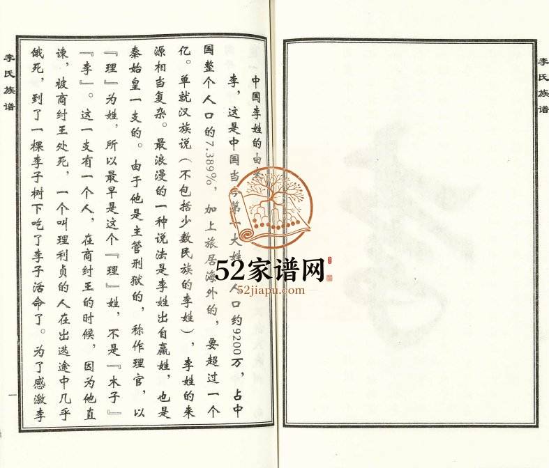 2016年修泊头市前牛官屯村李氏族谱 河北沧州李姓电子版家谱下载