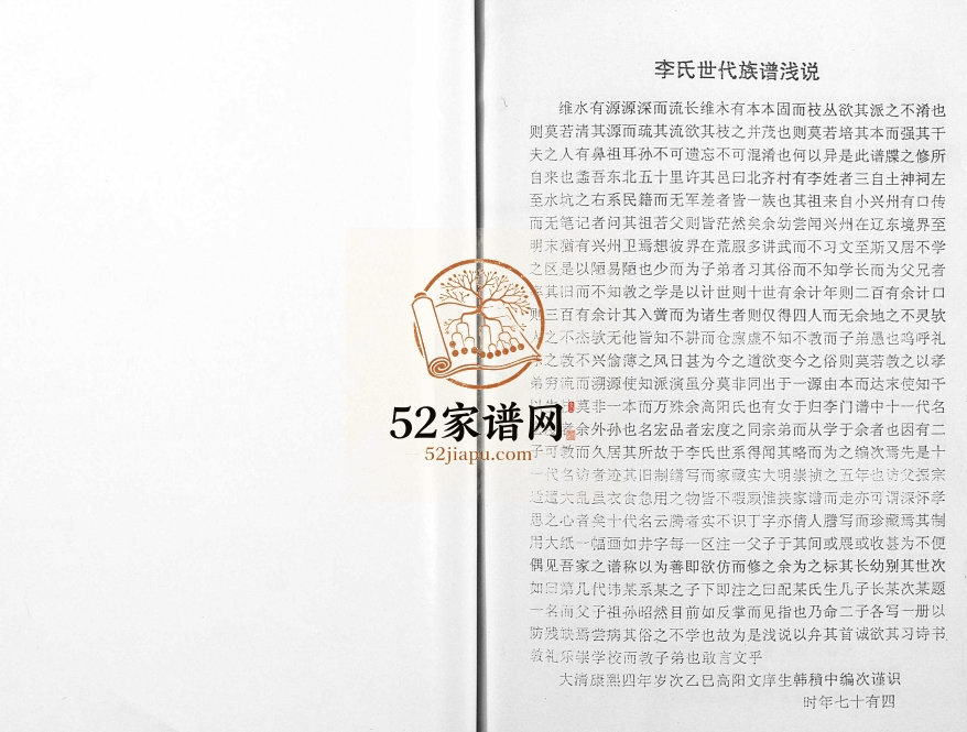 2002年修李氏族谱 河北蠡县李姓电子版家谱下载