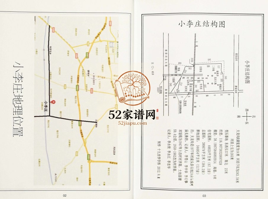 2015年修小李庄李氏族谱李氏族谱六百载 河北沧州李姓电子版家谱下载