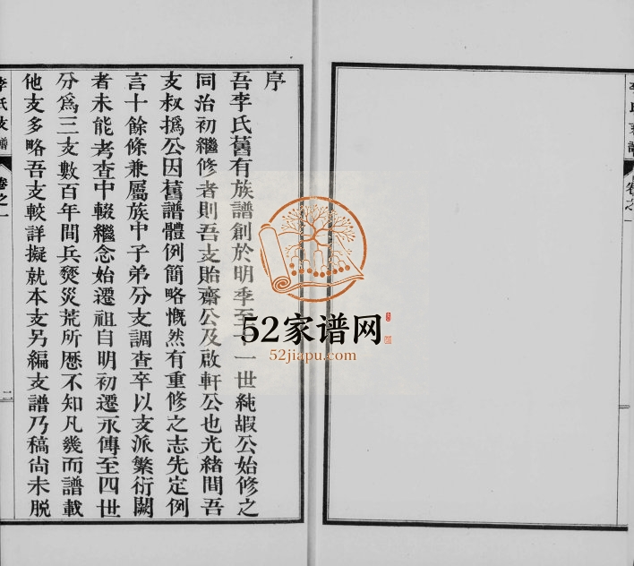 1921年修永年李氏支谱[2卷]河北李姓电子版族谱下载