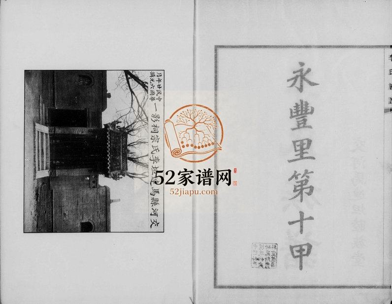 1937年修交河李氏八修族谱 河北马连坦睦族堂李姓电子版家谱下载