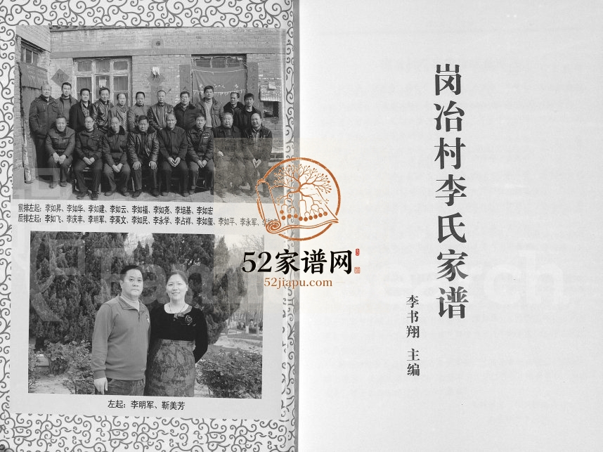 2014年修岗冶村李氏家谱[不分卷]河北沙河李姓电子版族谱下载