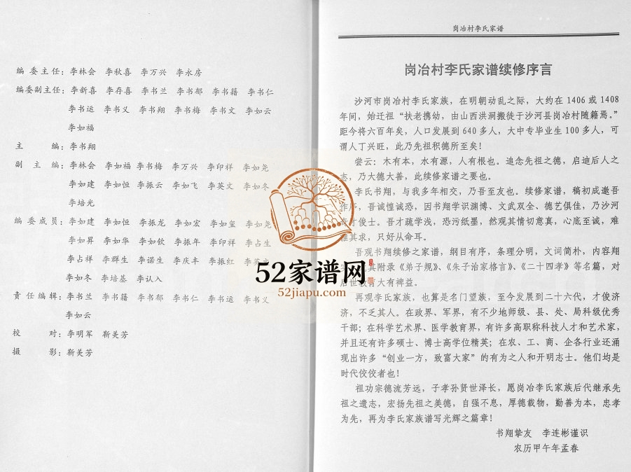 2014年修岗冶村李氏家谱[不分卷]河北沙河李姓电子版族谱下载