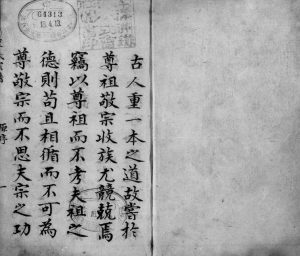 1857年三修河北宛平李氏宗谱[6卷]北京丰台李姓电子版族谱下载