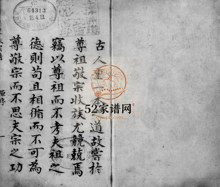 1857年三修河北宛平李氏宗谱[6卷]北京丰台李姓电子版族谱下载