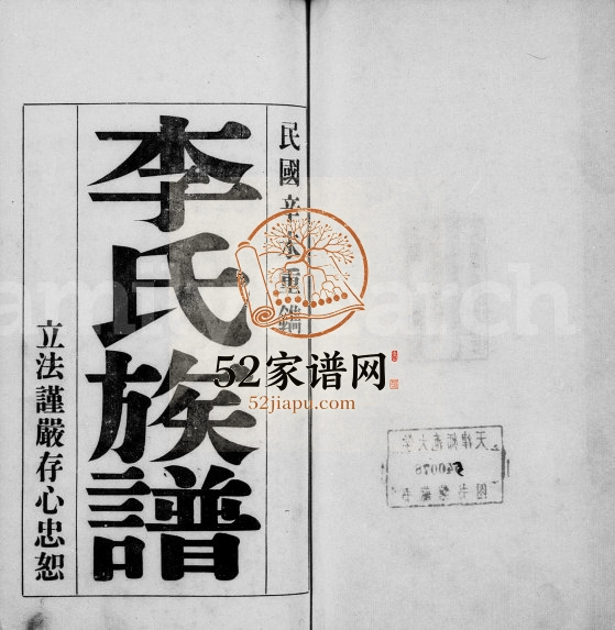 1931年修滦县李氏家谱[5卷]河北滦州李姓电子版族谱下载