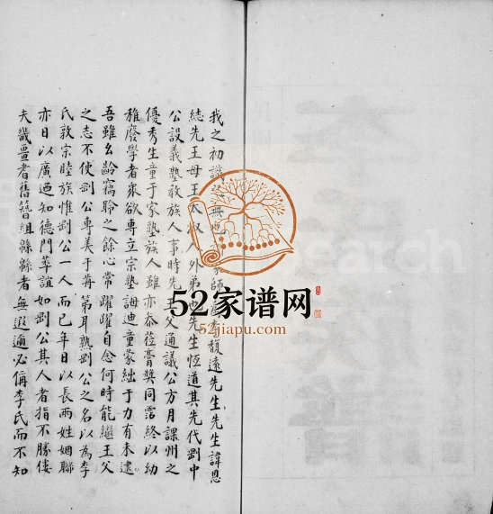 1931年修滦县李氏家谱[5卷]河北滦州李姓电子版族谱下载