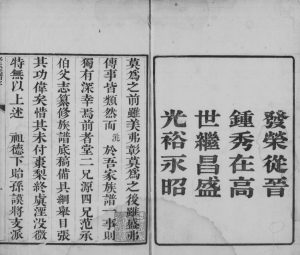 1905年修高邑李氏族谱 河北李姓电子版家谱下载