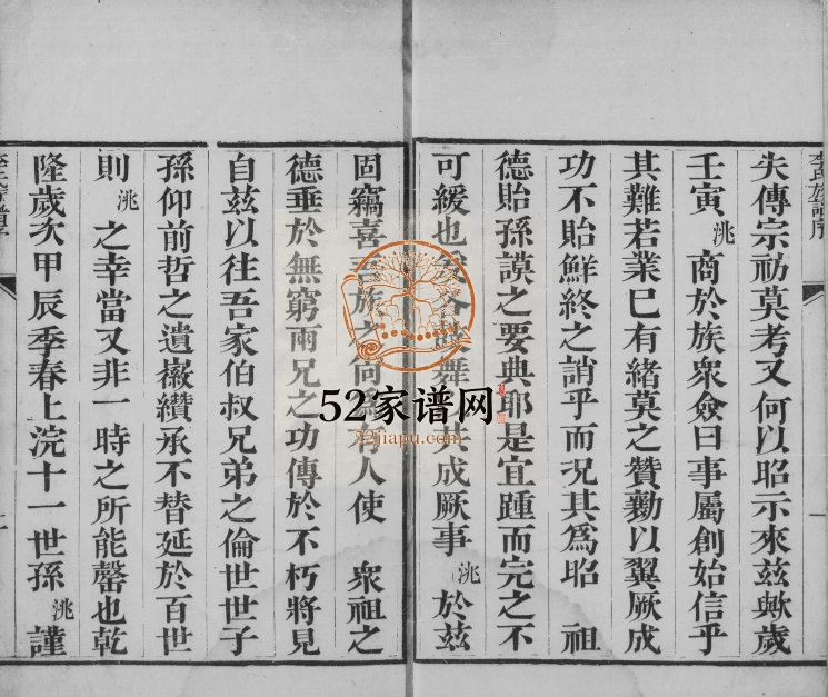 1905年修高邑李氏族谱 河北李姓电子版家谱下载
