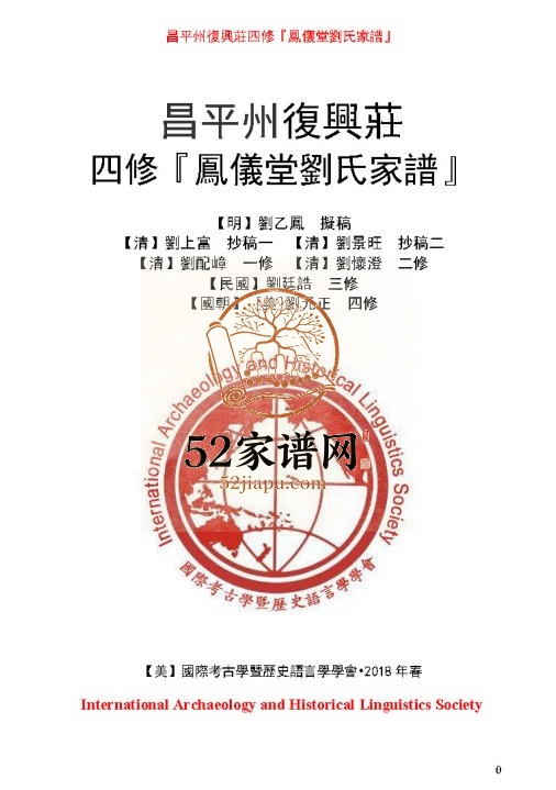 2018年昌平州复兴庄四修凤仪堂刘氏家谱[4卷]刘姓电子版族谱下载