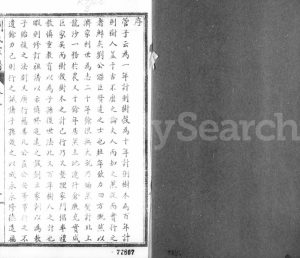 1927年修刘氏家谱[上下卷]天津 静海刘姓电子版族谱下载