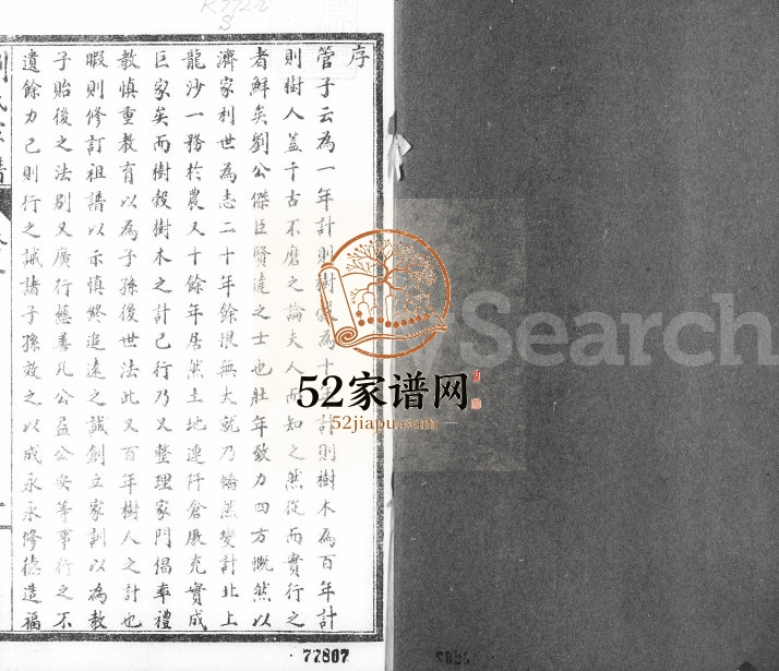 1927年修刘氏家谱[上下卷]天津 静海刘姓电子版族谱下载