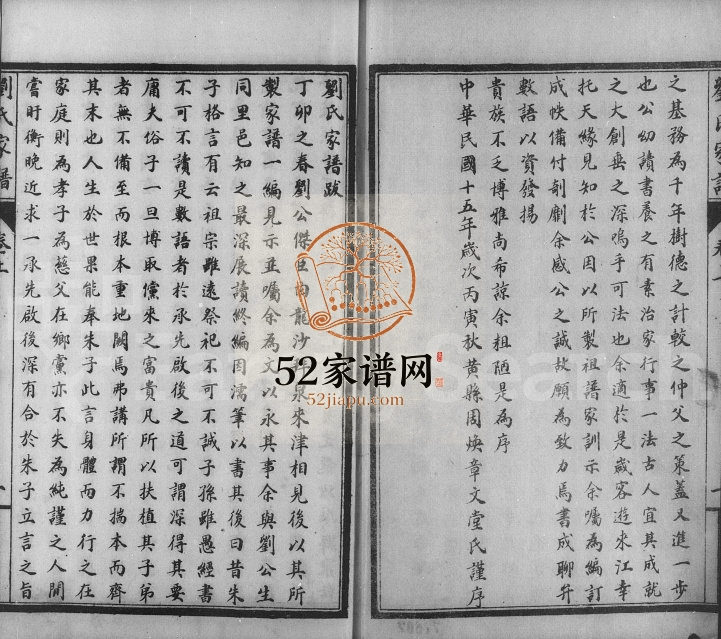 1927年修刘氏家谱[上下卷]天津 静海刘姓电子版族谱下载