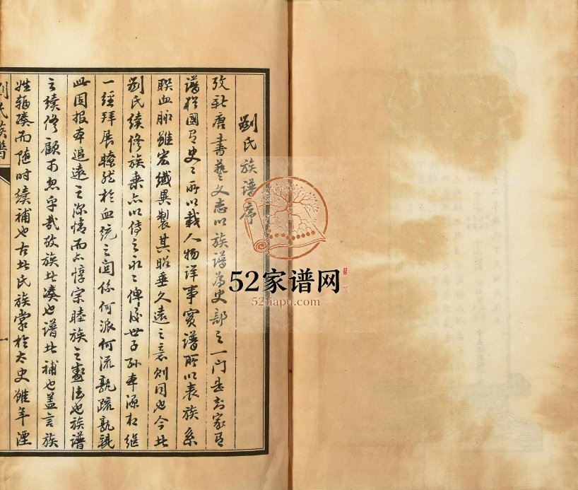 1919年四修刘氏族谱 河北盐山刘姓电子版家谱下载