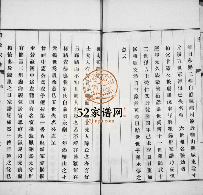 1932年修刘氏谱图 河北盐山刘姓电子版族谱下载