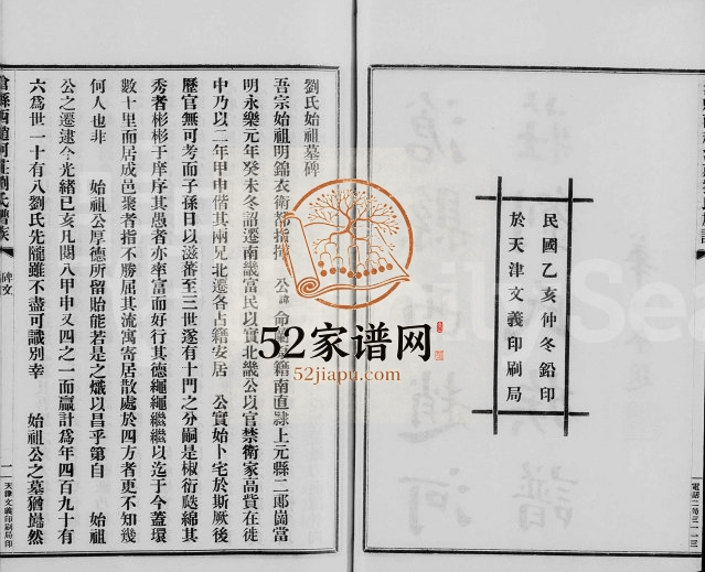 1935年修沧县西赵河庄刘氏族谱 河北沧州刘姓电子版家谱下载