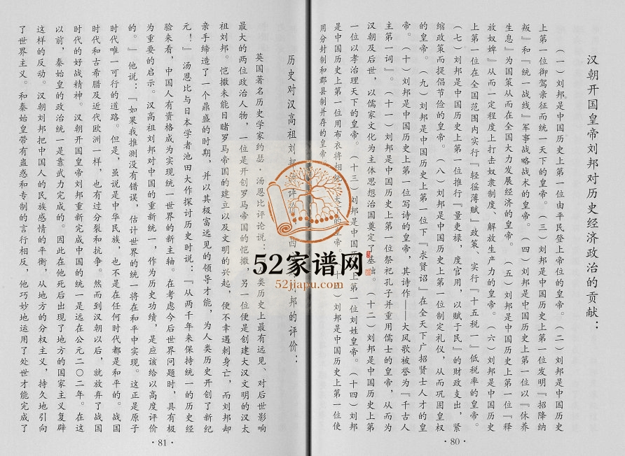 2016年修聚馆刘氏统宗族谱[12卷首1卷]河北沧州敦睦堂刘姓电子版家谱下载