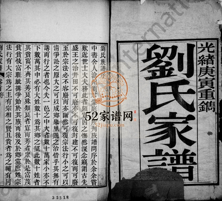 1890年修刘氏宗谱[4卷首1卷]河北沧州刘姓电子版族谱下载