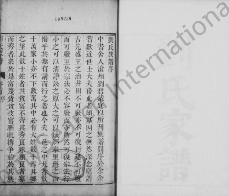 1767年修刘氏家谱[3卷首1卷]河北沧州刘姓电子版族谱下载