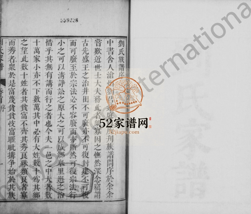 1767年修刘氏家谱[3卷首1卷]河北沧州刘姓电子版族谱下载