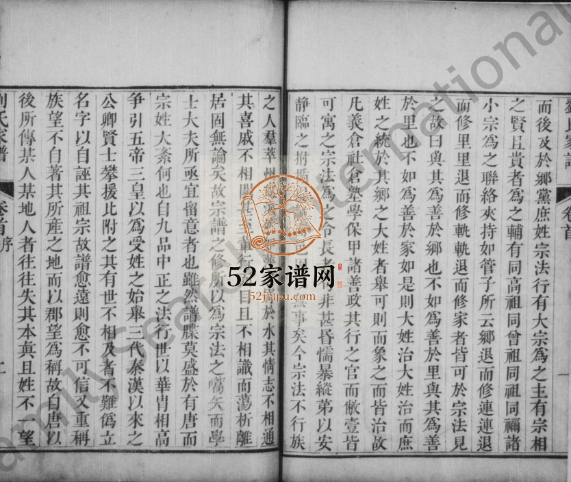 1767年修刘氏家谱[3卷首1卷]河北沧州刘姓电子版族谱下载