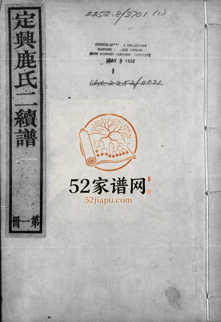 1897年修定兴鹿氏二续谱[15卷]河北鹿姓电子版族谱下载