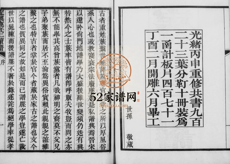 1897年修定兴鹿氏二续谱[15卷]河北鹿姓电子版族谱下载