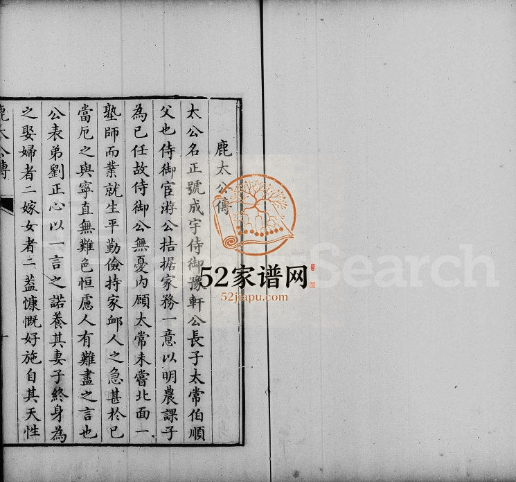 定兴鹿氏家传[4卷]河北鹿姓电子版族谱下载