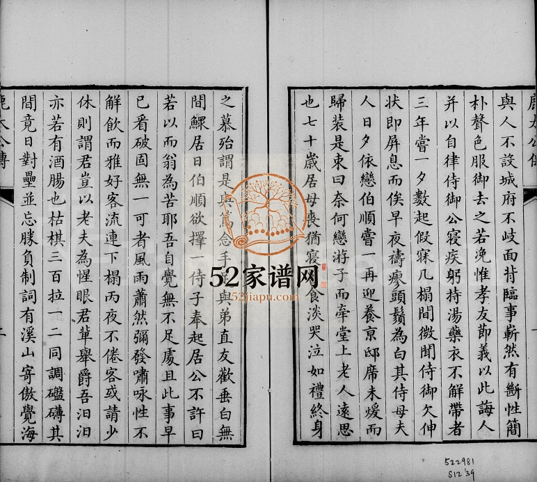 定兴鹿氏家传[4卷]河北鹿姓电子版族谱下载