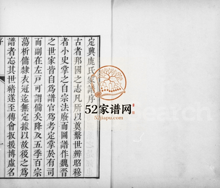 1791年修定兴鹿氏家谱[9卷首1卷]河北世德堂鹿姓电子版族谱下载