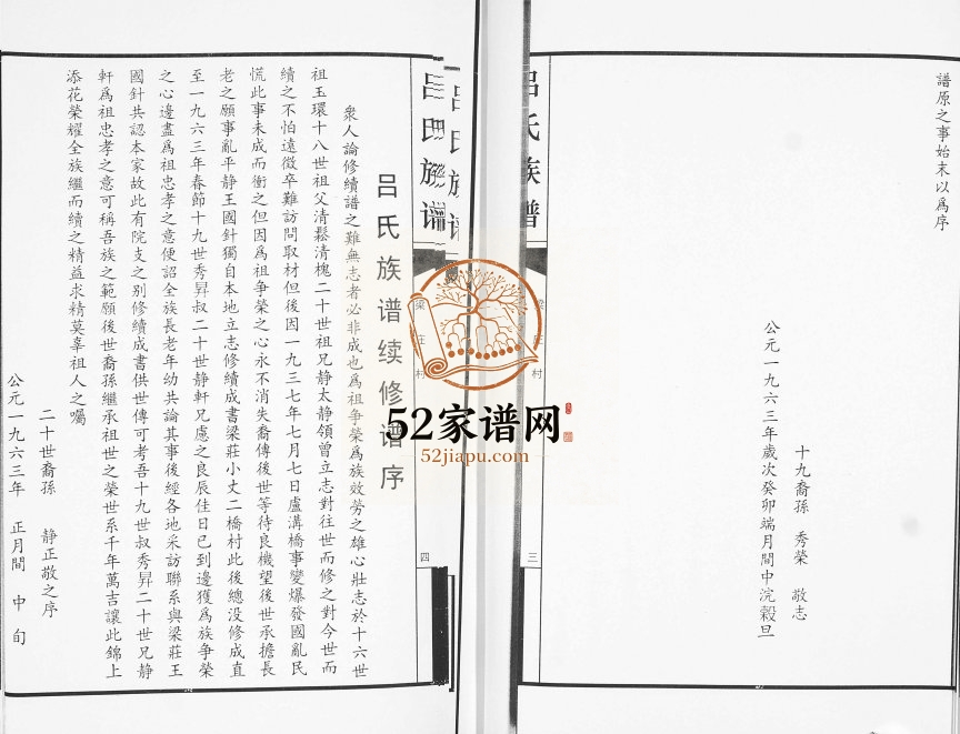 2008年四修吕氏族谱.梁庄村 河北南皮盛德堂吕姓电子版家谱下载