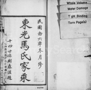 1936年修东光马氏家乘 河北马姓电子版族谱下载