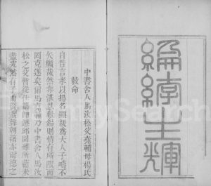 1860年修东光马氏家乘 河北睎肱堂马姓电子版族谱下载